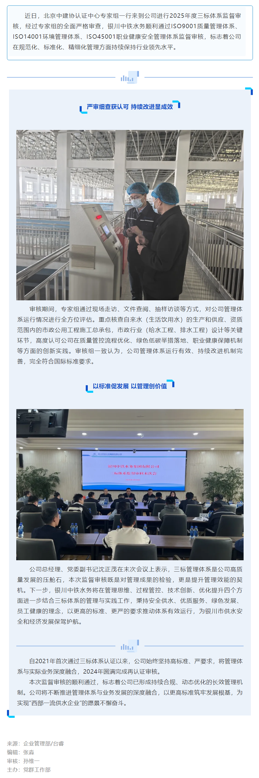 精益求精 追求卓越 _ 公司顺利通过三标管理体系监督审核.png 精益求精 追求卓越 _ 公司顺利通过三标管理体系监督审核.png