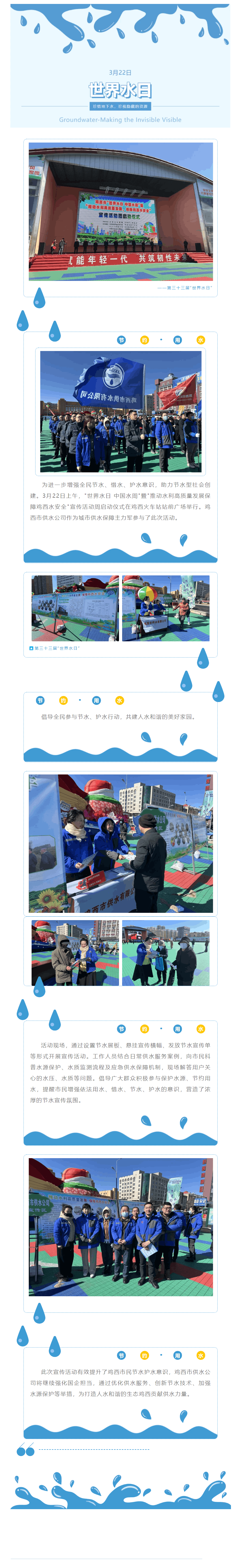 【成员动态】鸡西市供水公司积极参与“世界水日 中国水周”宣传活动.png 【成员动态】鸡西市供水公司积极参与“世界水日 中国水周”宣传活动.png
