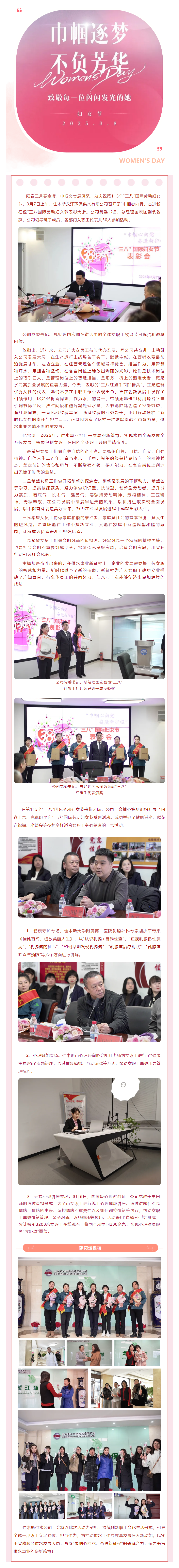 【成员动态】佳木斯龙江环保供水有限公司开展“巾帼心向党 奋进新征程”三八节精彩系列活动.png 【成员动态】佳木斯龙江环保供水有限公司开展“巾帼心向党 奋进新征程”三八节精彩系列活动.png