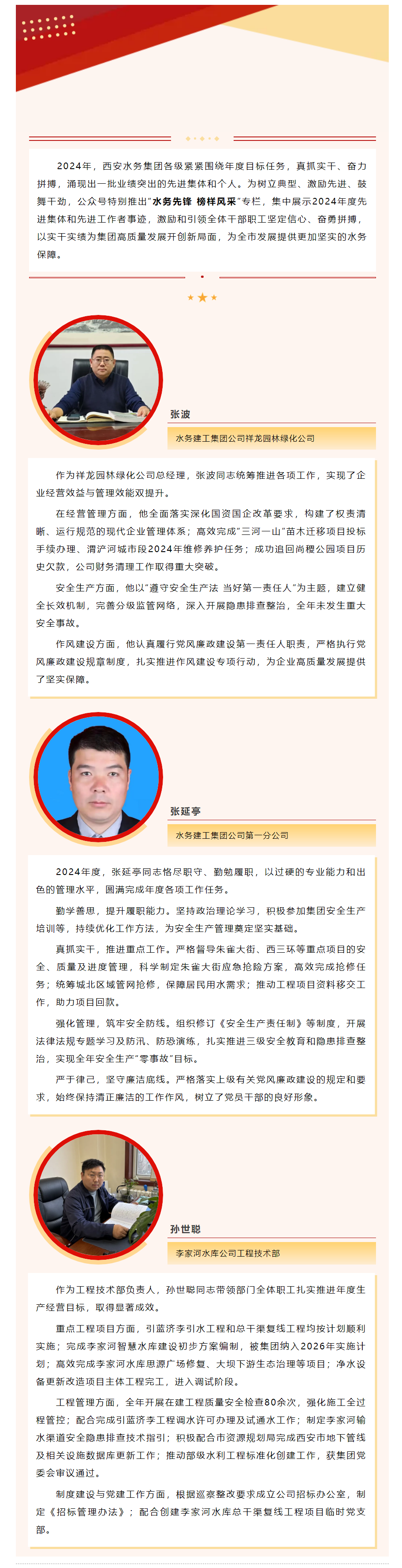 先进工作者 _ 水务先锋 榜样风采(第十四期).png 先进工作者 _ 水务先锋 榜样风采(第十四期).png