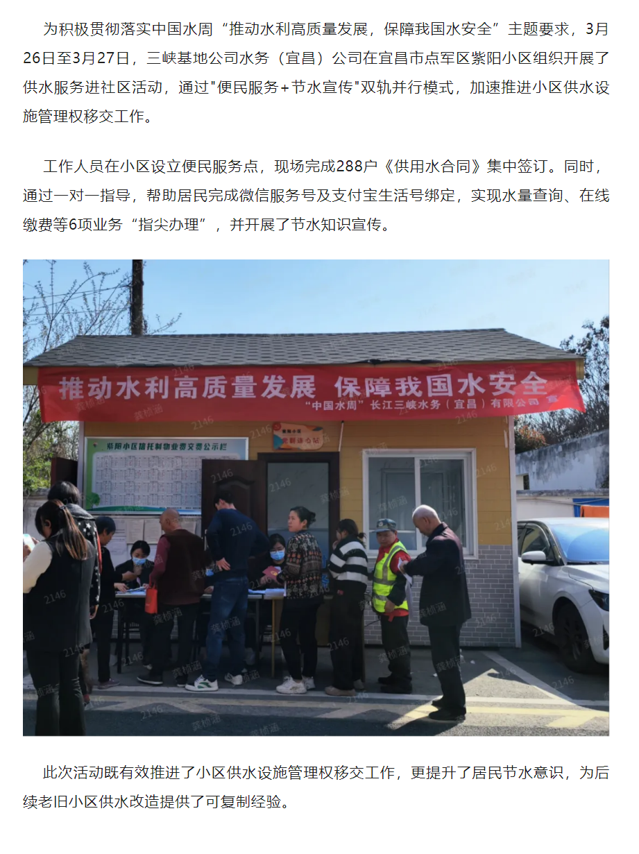 成员动态丨三峡水务(宜昌)公司开展供水服务进社区活动.png 成员动态丨三峡水务(宜昌)公司开展供水服务进社区活动.png