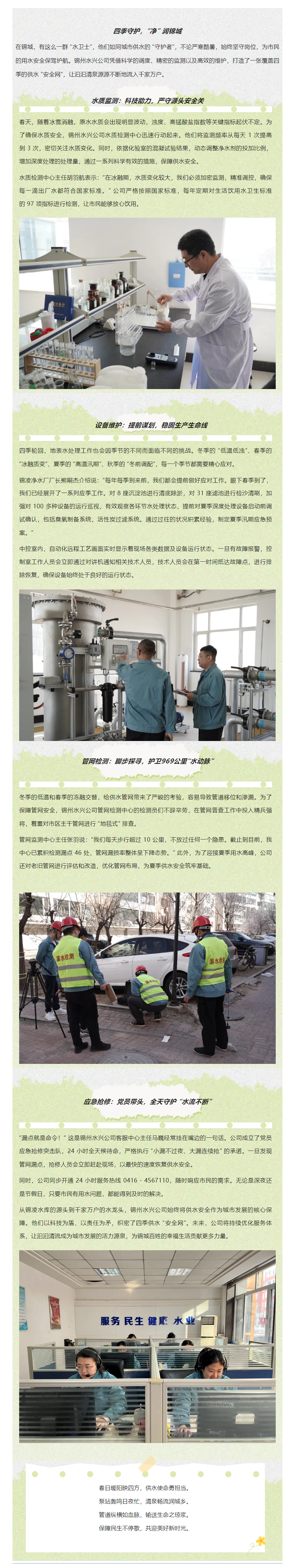 四季守护“净” 润锦城——筑牢供水安全防线 保障万家幸福 “水脉” 畅通.png 四季守护“净” 润锦城——筑牢供水安全防线 保障万家幸福 “水脉” 畅通.png