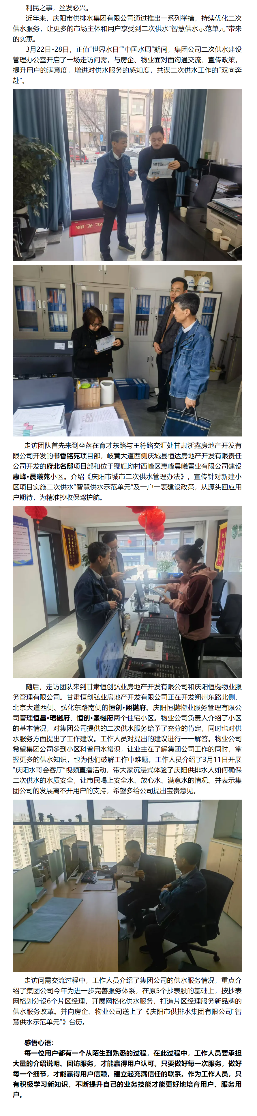 走访房企送政策,问需物业听心声.png 走访房企送政策,问需物业听心声.png