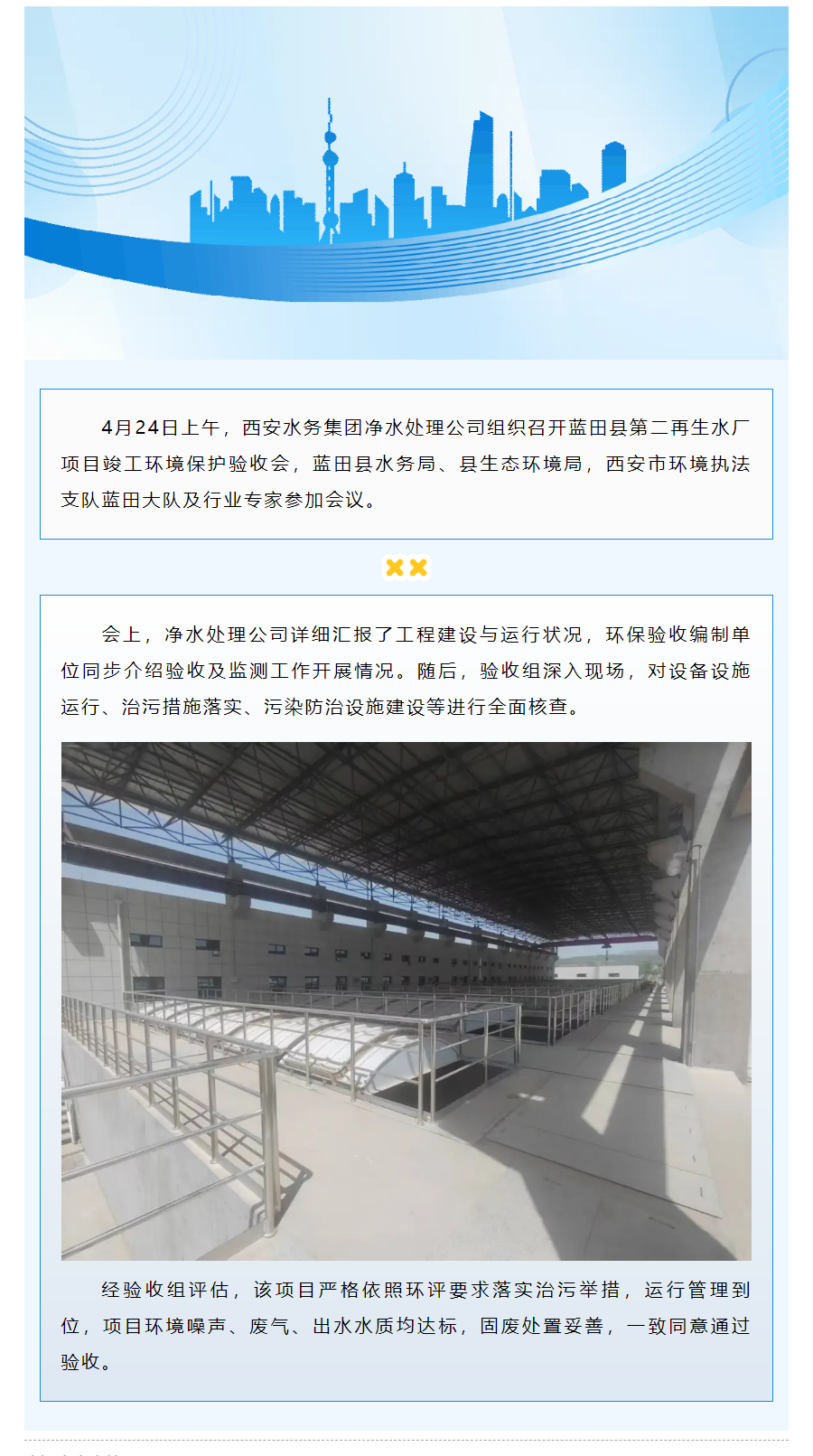 出水达标、运行规范,通过验收!.png 出水达标、运行规范,通过验收!.png