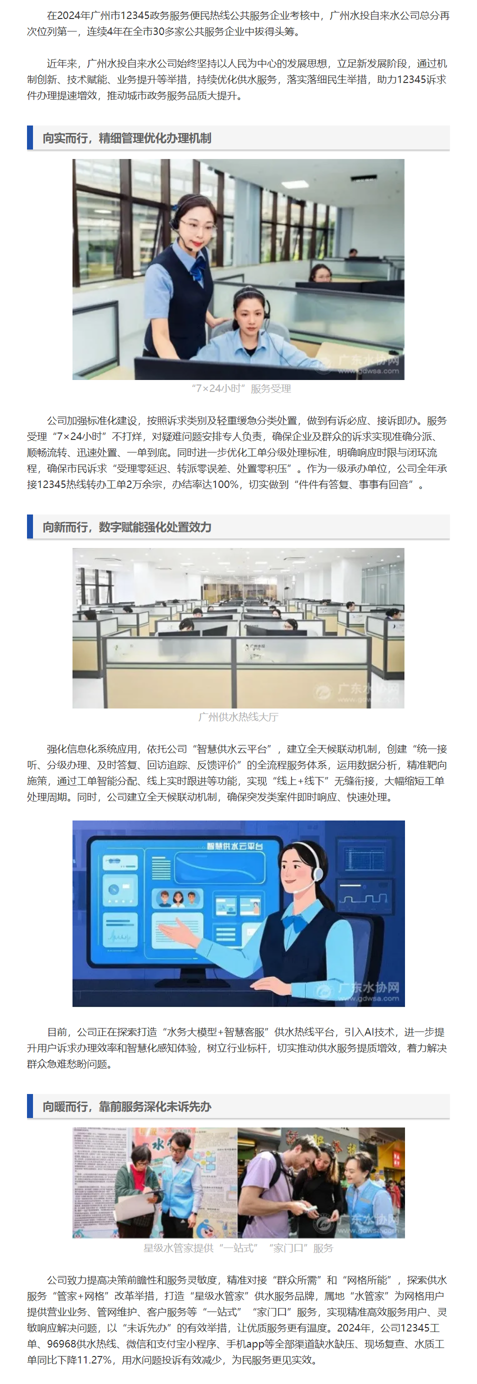 广州水投自来水公司12345年度考核连续4年蝉联榜首.png 广州水投自来水公司12345年度考核连续4年蝉联榜首.png