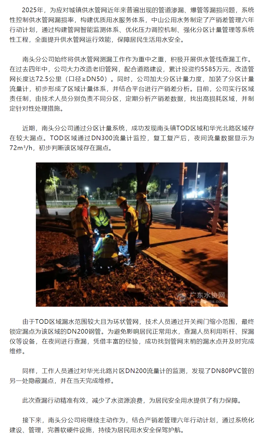中山公用水务南头分公司精准把脉城市_水脉_,查漏攻坚保供水.png 中山公用水务南头分公司精准把脉城市_水脉_,查漏攻坚保供水.png