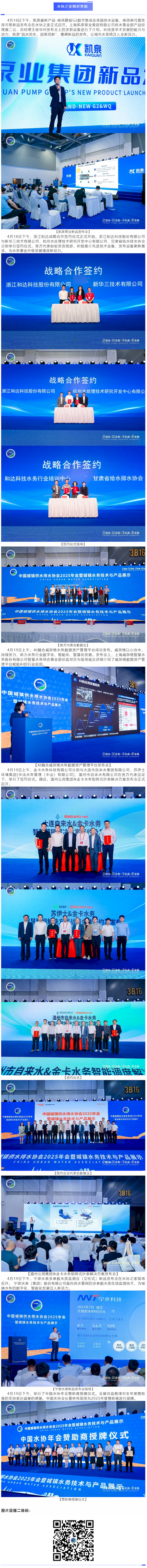 水协之家精彩集锦丨中国水协2025年会_结果.png 水协之家精彩集锦丨中国水协2025年会_结果.png