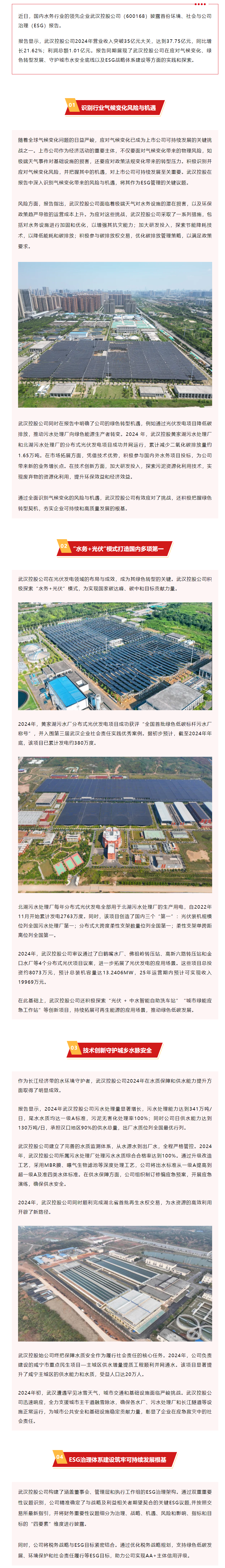 武汉控股发布首份ESG报告!2024年绿色发展任务超额完成.png 武汉控股发布首份ESG报告!2024年绿色发展任务超额完成.png