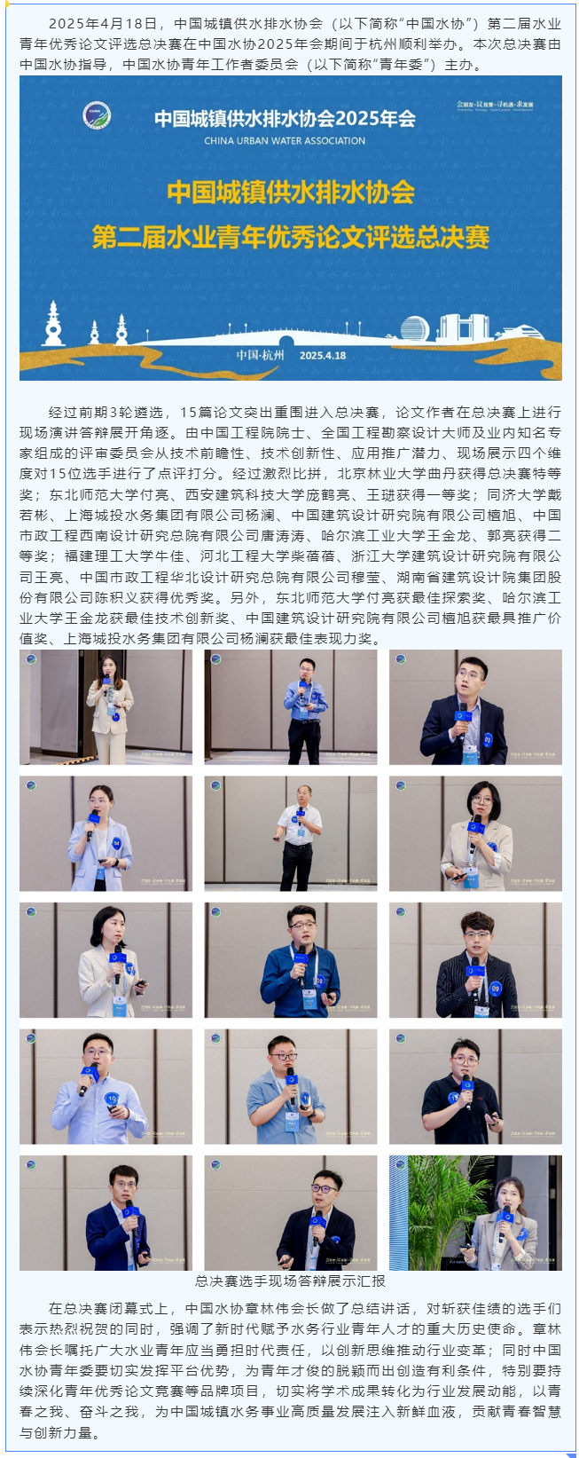 中国水协第二届水业青年优秀论文评选总决赛在加拿大pc官网入口网址是多少
期间顺利召开.png 中国水协第二届水业青年优秀论文评选总决赛在加拿大pc官网入口网址是多少
期间顺利召开.png