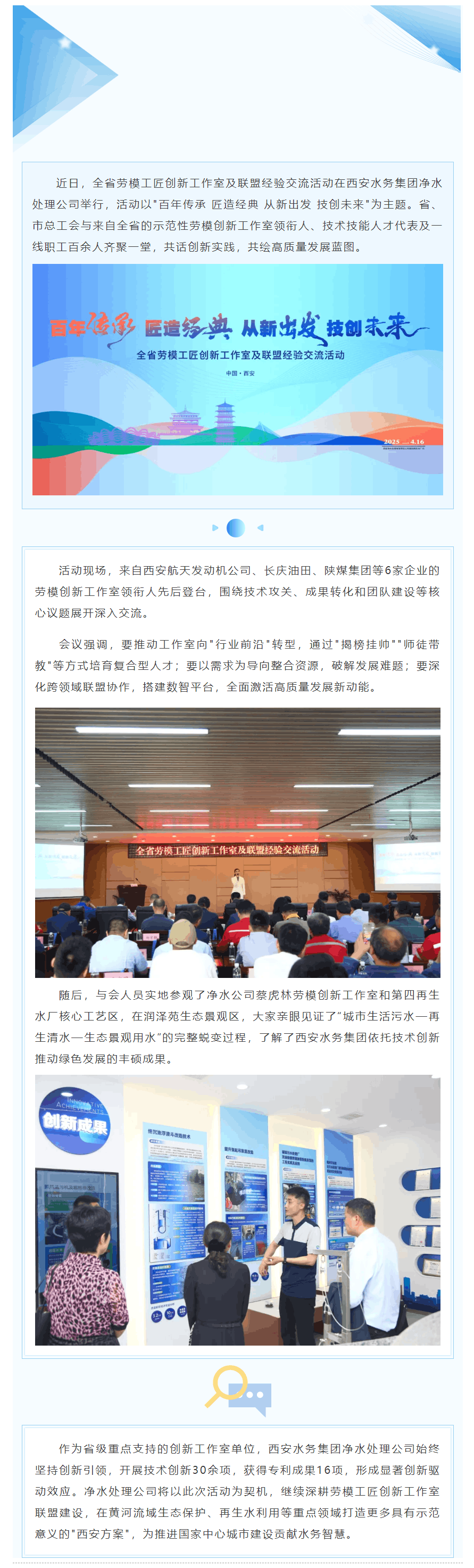 匠心聚力 全省劳模先锋共话创新发展.png 匠心聚力 全省劳模先锋共话创新发展.png