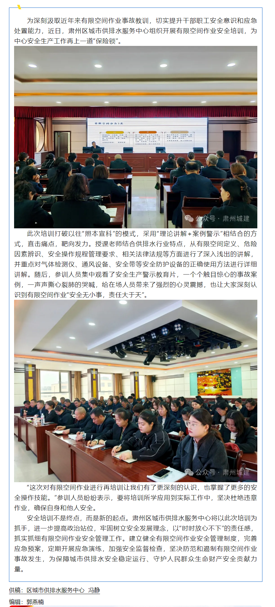 【安全生产】筑牢作业“安全堤”守护城市“生命线”.png 【安全生产】筑牢作业“安全堤”守护城市“生命线”.png