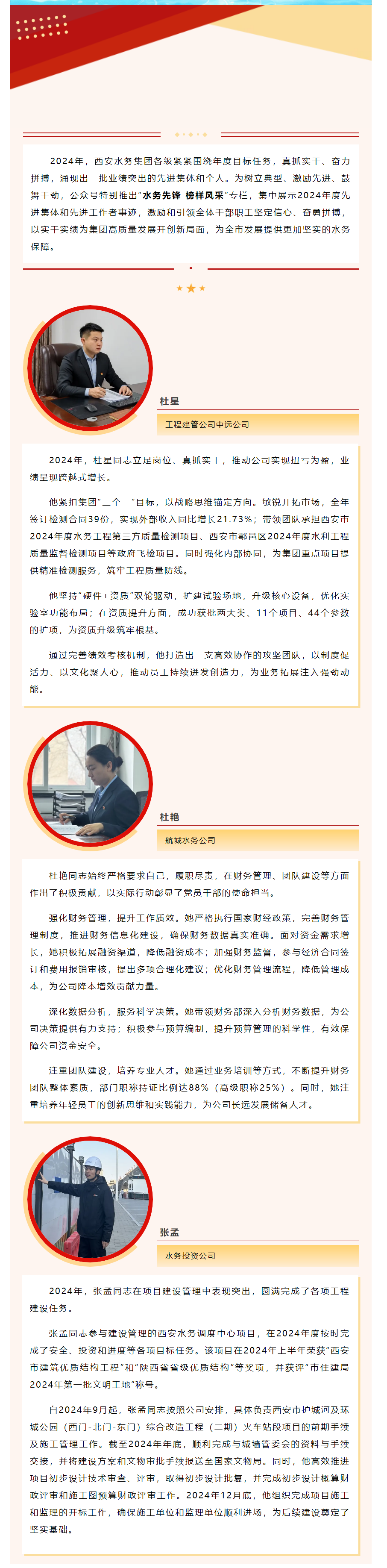 先进工作者 _ 水务先锋 榜样风采(第十五期).png 先进工作者 _ 水务先锋 榜样风采(第十五期).png