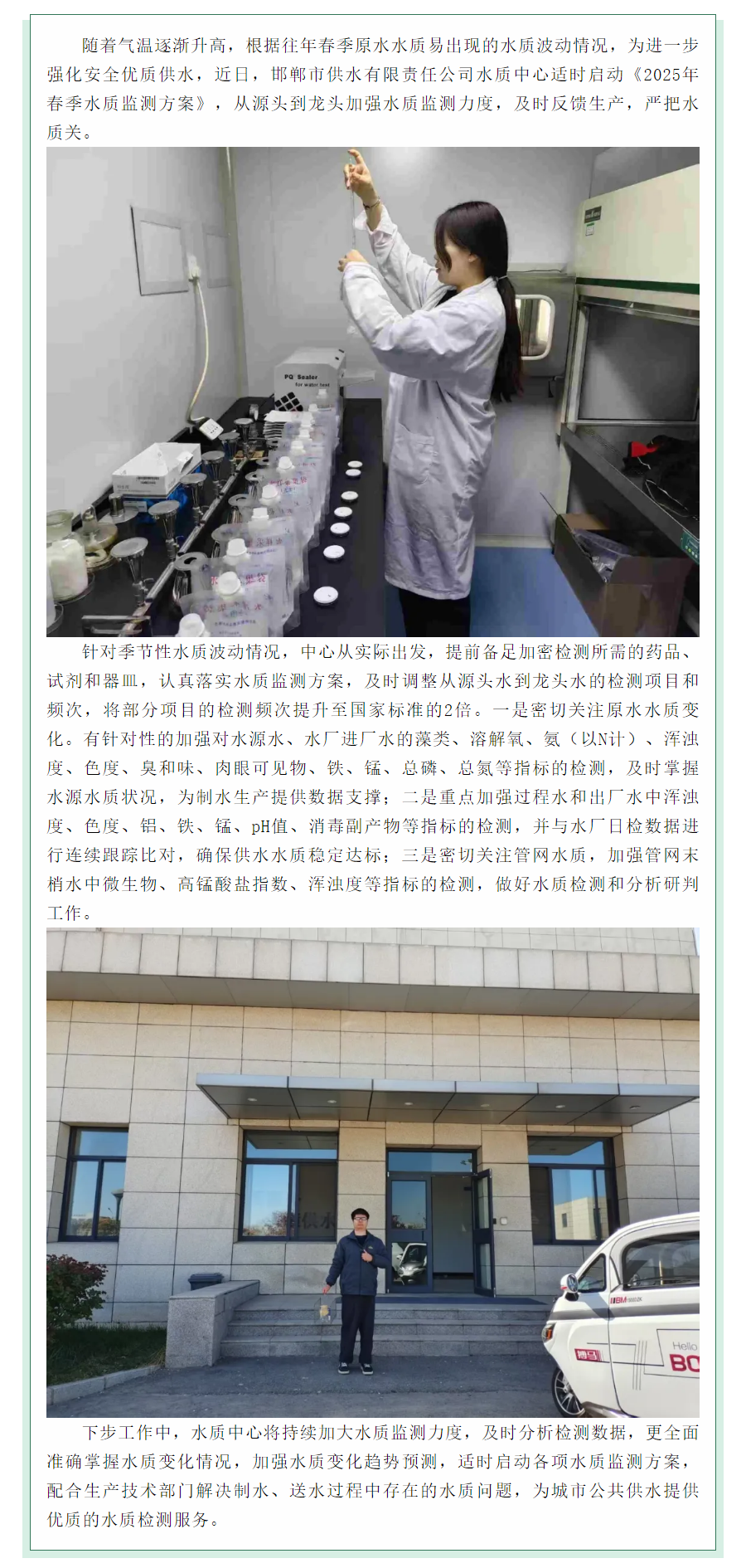 水质中心适时启动春季水质监测方案.png 水质中心适时启动春季水质监测方案.png