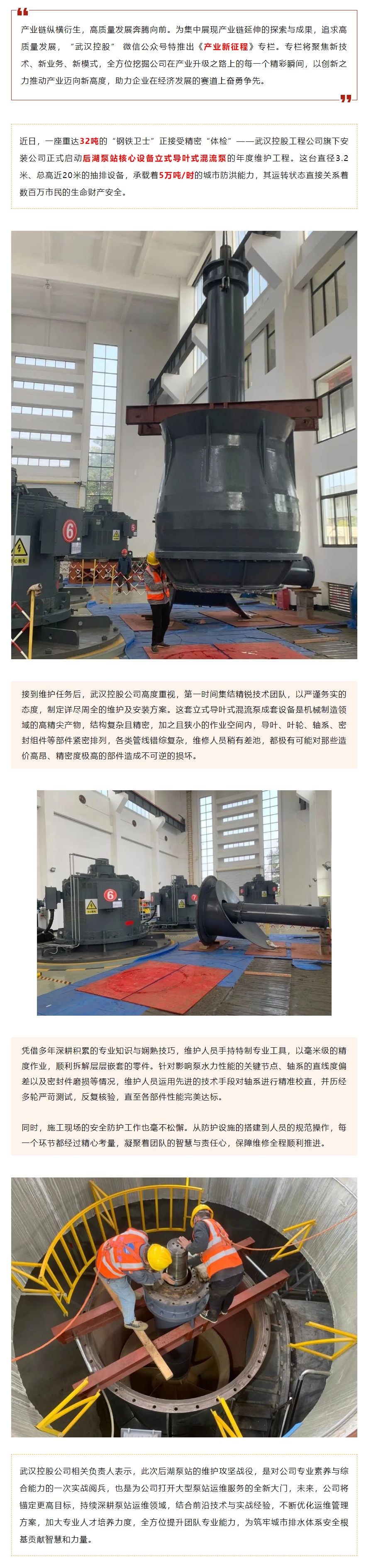 产业新征程丨毫米级“绣花功夫”守护武汉后湖“防洪心脏”.png 产业新征程丨毫米级“绣花功夫”守护武汉后湖“防洪心脏”.png