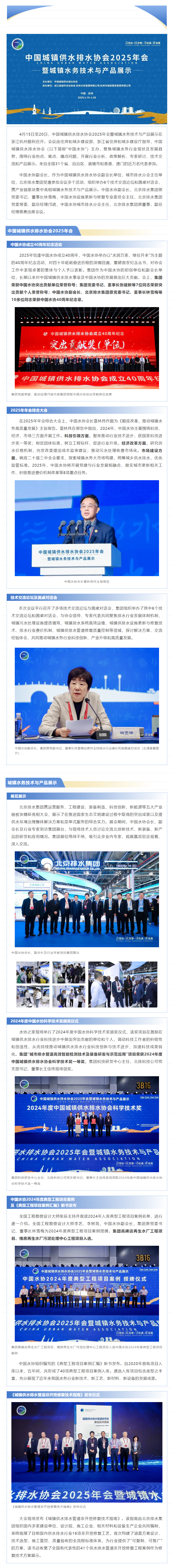 展会论坛 _ 北京排水集团受邀参加星空体育ios下载
2025年会暨城镇水务技术与产品展示.png 展会论坛 _ 北京排水集团受邀参加星空体育ios下载
2025年会暨城镇水务技术与产品展示.png