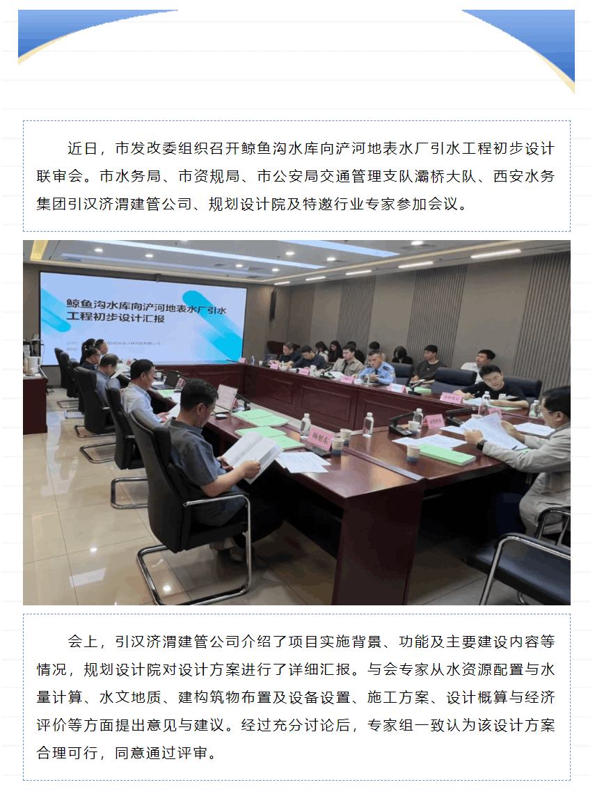 此项方案通过评审!.png 此项方案通过评审!.png