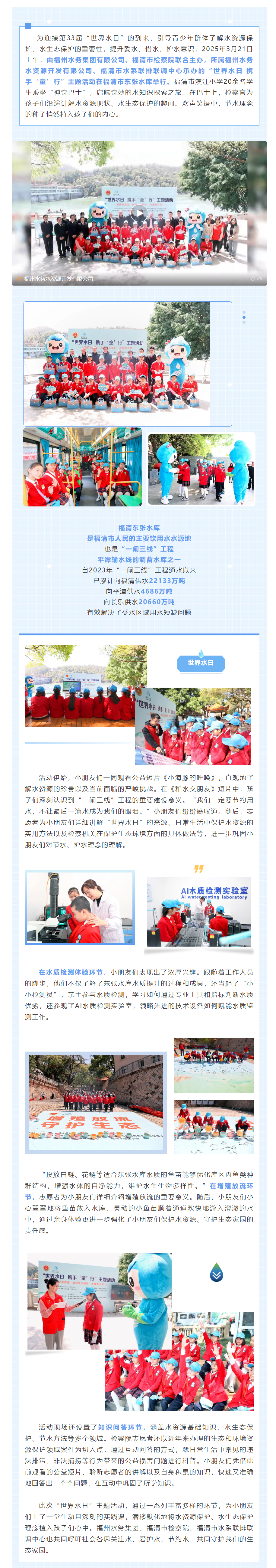 播撒节水种子,共护生态家园!福州水务集团、福清市检察院联合开展世界水日主题活动.png 播撒节水种子,共护生态家园!福州水务集团、福清市检察院联合开展世界水日主题活动.png