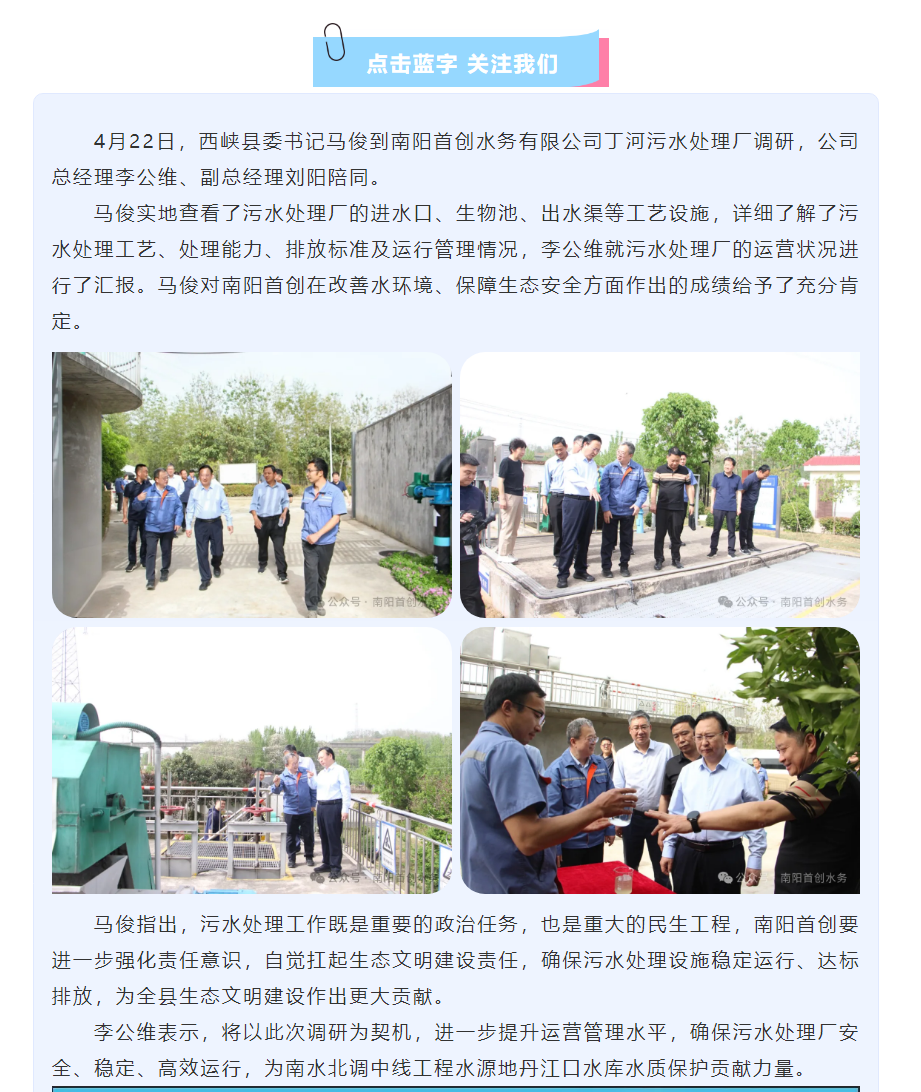 【公司动态】西峡县委书记马俊莅临公司调研指导工作.png 【公司动态】西峡县委书记马俊莅临公司调研指导工作.png