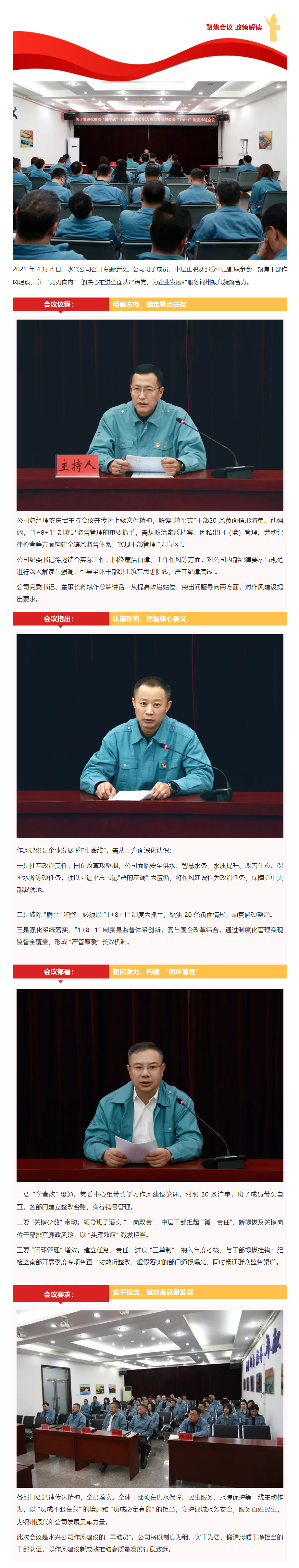“躺平式”干部暨落实公职人员日常管理监督“1+8+1”制度推进会.png “躺平式”干部暨落实公职人员日常管理监督“1+8+1”制度推进会.png