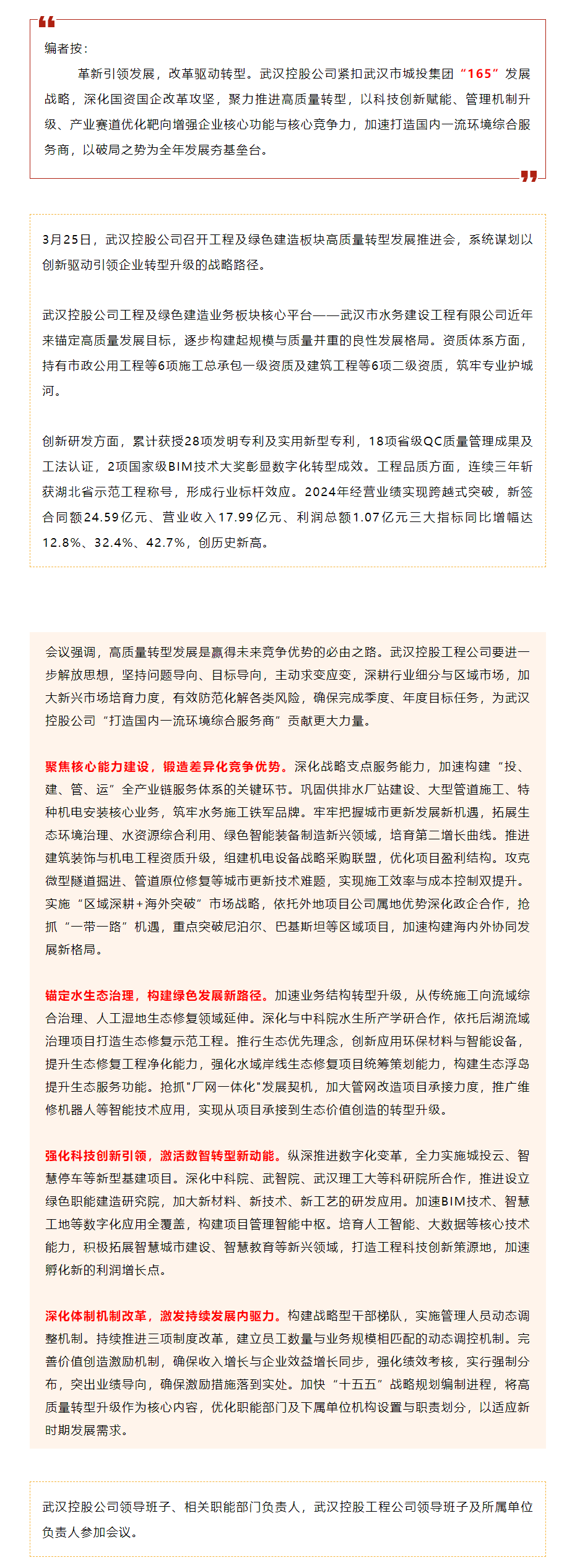 武汉控股公司召开工.png 武汉控股公司召开工.png