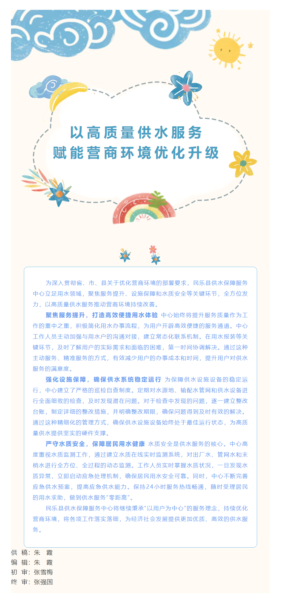 民乐县供水保障服务中心:以高质量供水服务赋能营商环境优化升级.png 民乐县供水保障服务中心:以高质量供水服务赋能营商环境优化升级.png