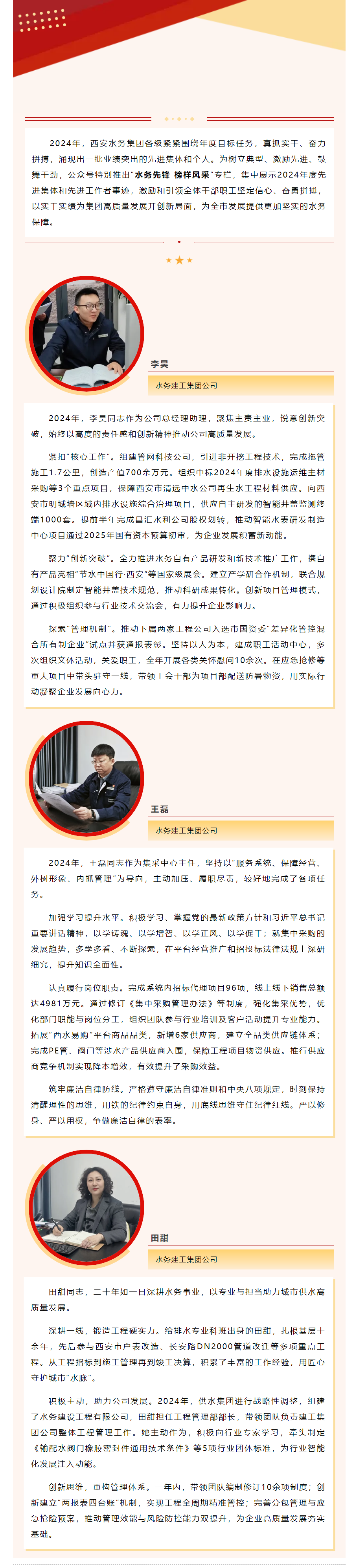 先进工作者 _ 水务先锋 榜样风采(第十三期).png 先进工作者 _ 水务先锋 榜样风采(第十三期).png