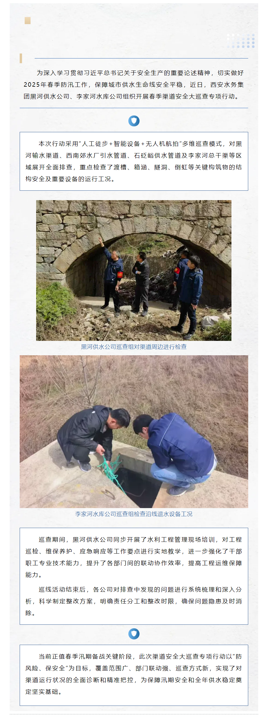 春季大巡查 守护渠道“生命线”.png 春季大巡查 守护渠道“生命线”.png