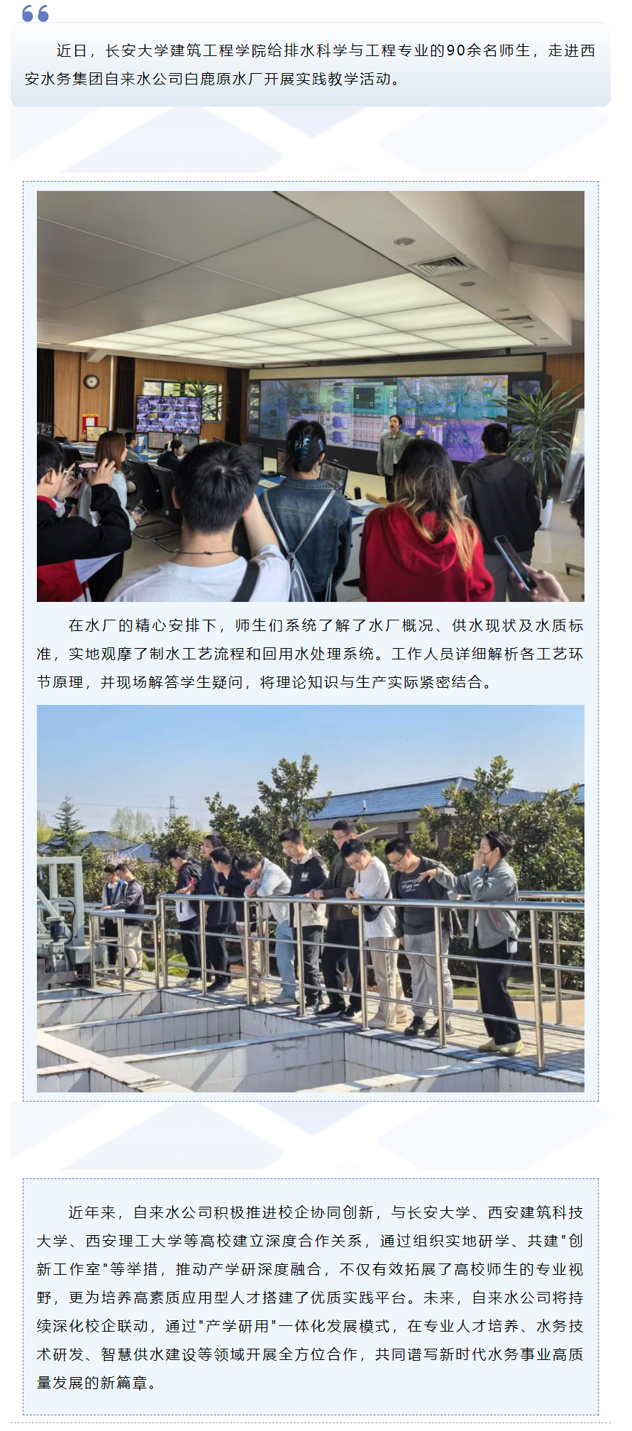 长安大学师生实地研学供水技术.png 长安大学师生实地研学供水技术.png