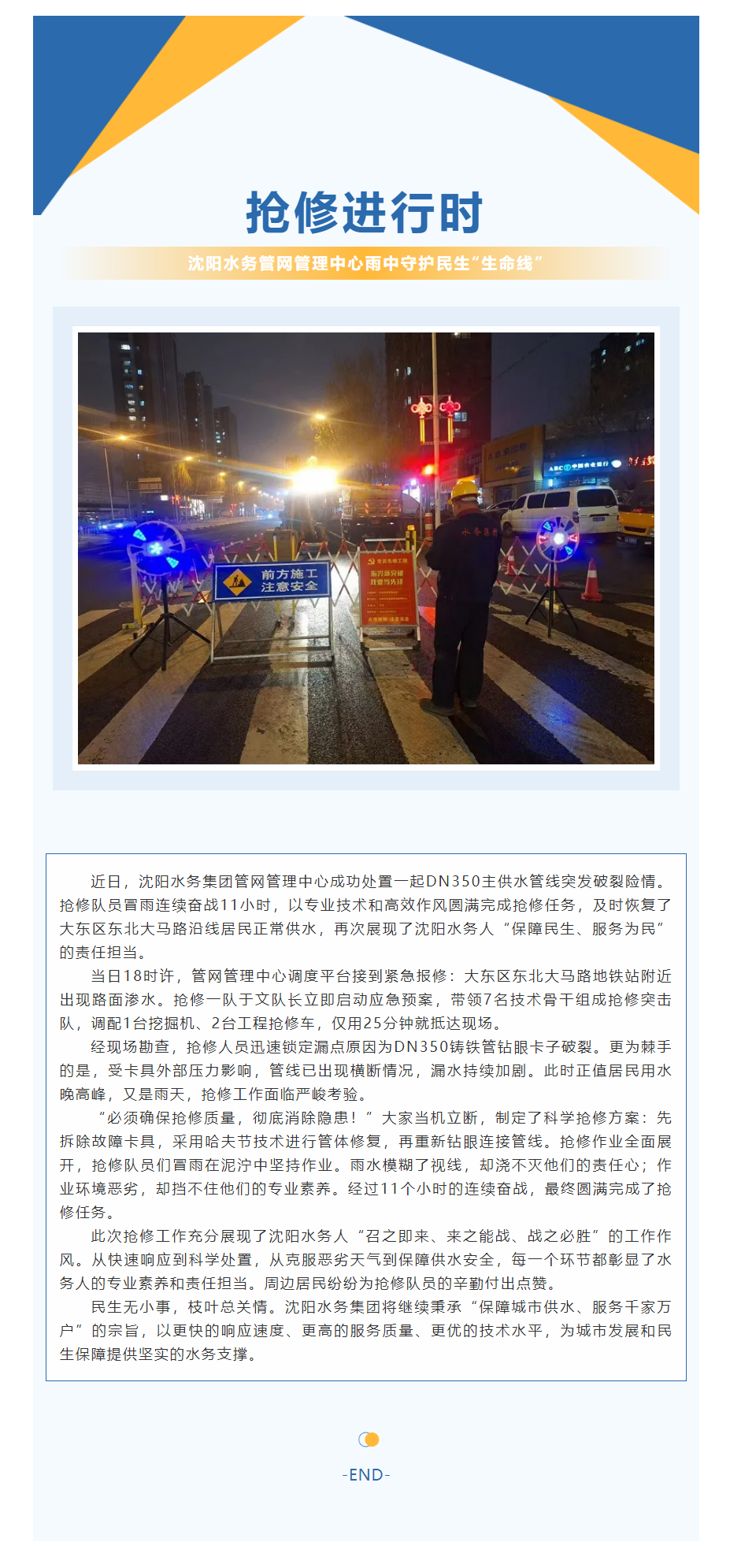 抢修进行时丨沈阳水务管网管理中心雨中守护民生“生命线”.png 抢修进行时丨沈阳水务管网管理中心雨中守护民生“生命线”.png