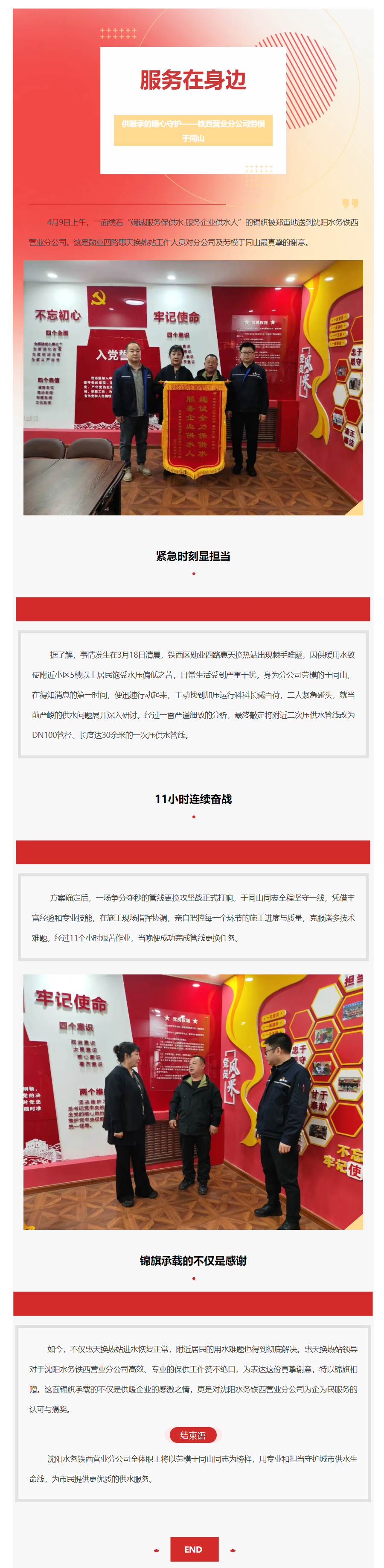 【服务在身边】供暖季的暖心守护——铁西营业分公司劳模于同山.png 【服务在身边】供暖季的暖心守护——铁西营业分公司劳模于同山.png