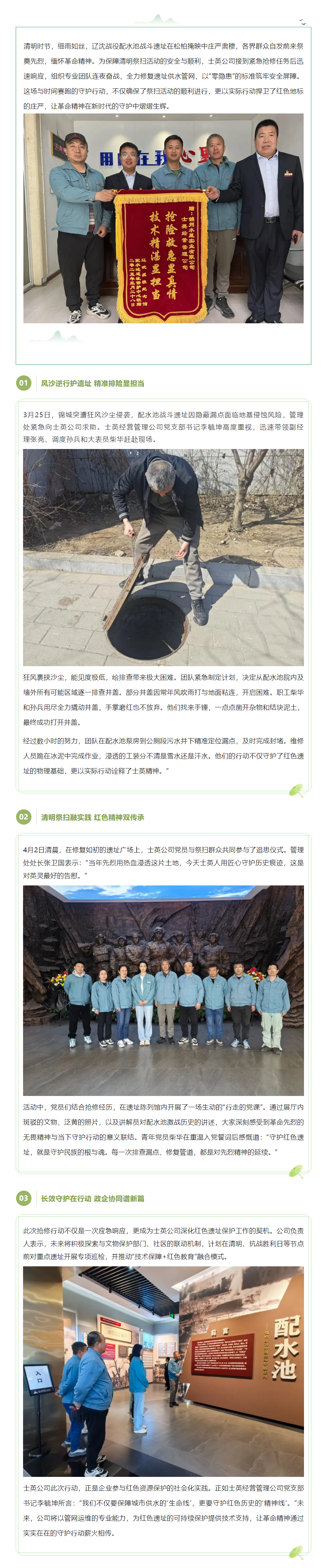 以行动守护历史 以祭扫传承精神——锦旗见证士英公司“双责并举”荣光.png 以行动守护历史 以祭扫传承精神——锦旗见证士英公司“双责并举”荣光.png