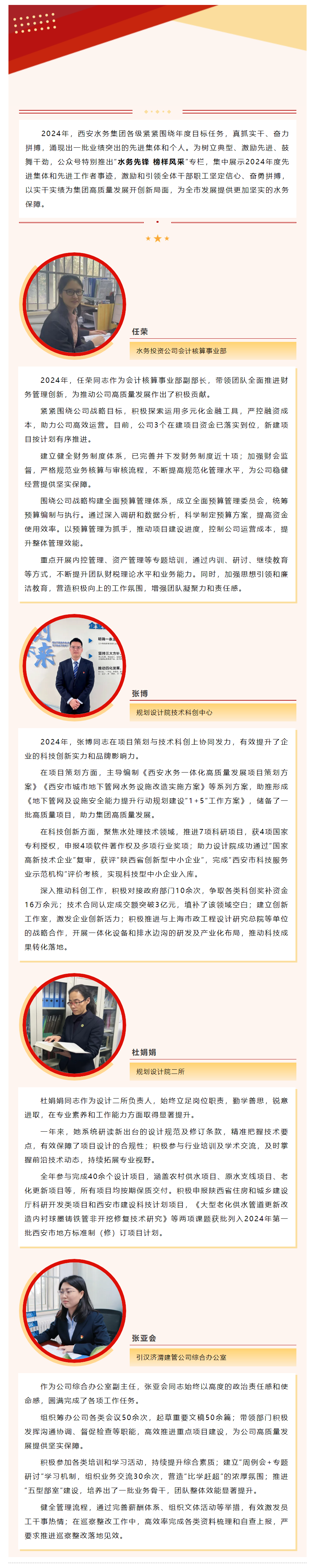 先进工作者 _ 水务先锋 榜样风采(第十六期).png 先进工作者 _ 水务先锋 榜样风采(第十六期).png