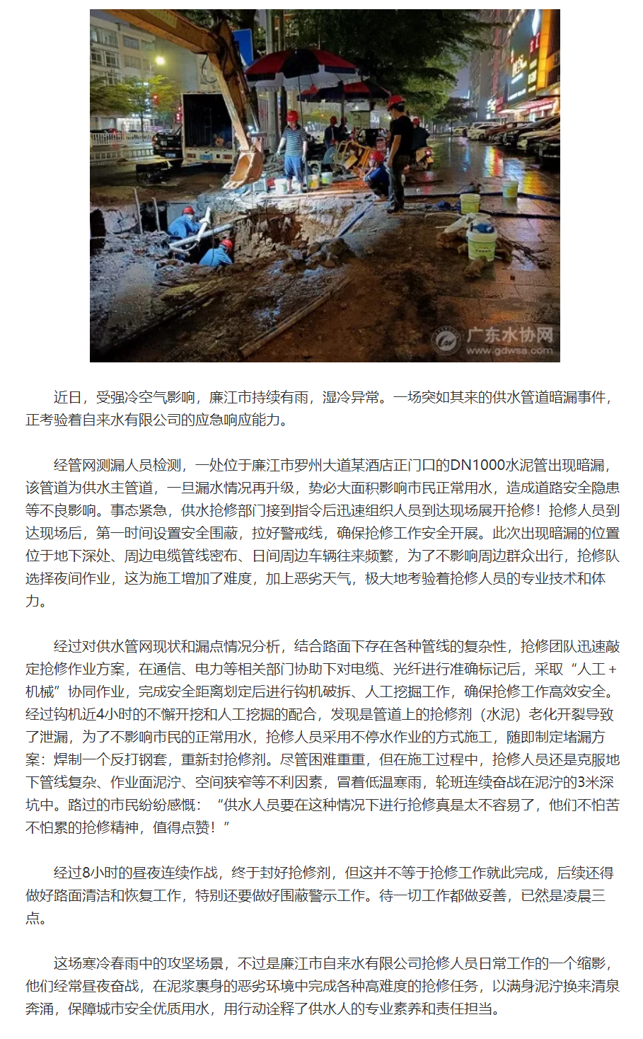 雨幕下的隐形战场!守护城市供水“生命线”——廉江市抢修队昼夜攻坚保供水.png 雨幕下的隐形战场!守护城市供水“生命线”——廉江市抢修队昼夜攻坚保供水.png