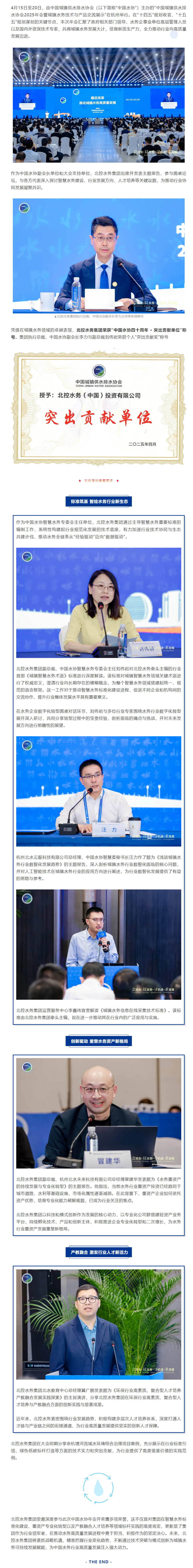 北控水务出席中国加拿大pc官网入口网址是多少
,荣获“四十周年 · 突出贡献单位”称号.png 北控水务出席中国加拿大pc官网入口网址是多少
,荣获“四十周年 · 突出贡献单位”称号.png