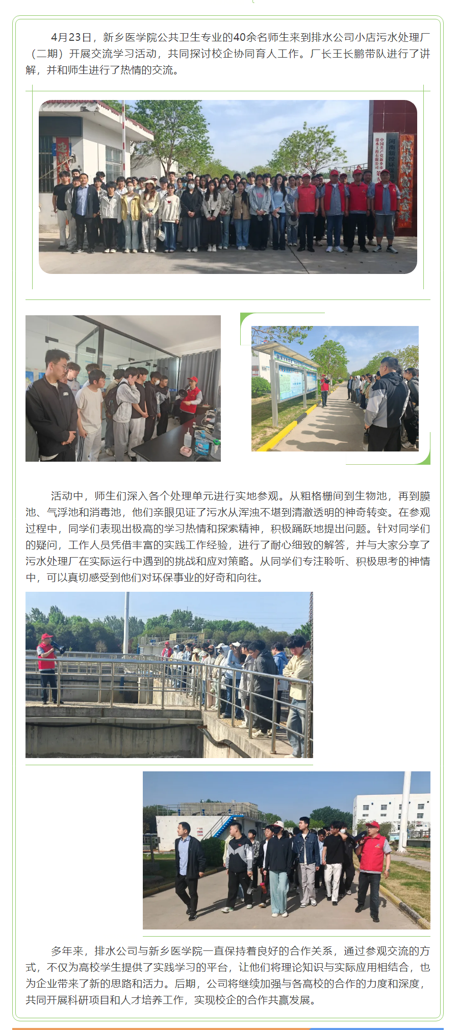 新乡医学院师生参观小店污水厂.png 新乡医学院师生参观小店污水厂.png