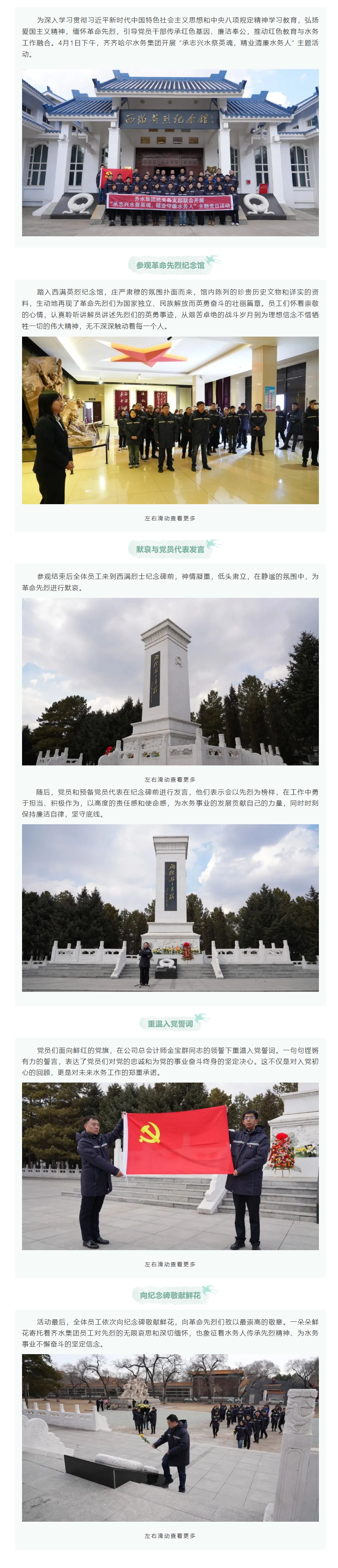 【成员动态】齐齐哈尔水务集团开展 “承志兴水祭英魂,精业清廉水务人” 主题活动.png 【成员动态】齐齐哈尔水务集团开展 “承志兴水祭英魂,精业清廉水务人” 主题活动.png