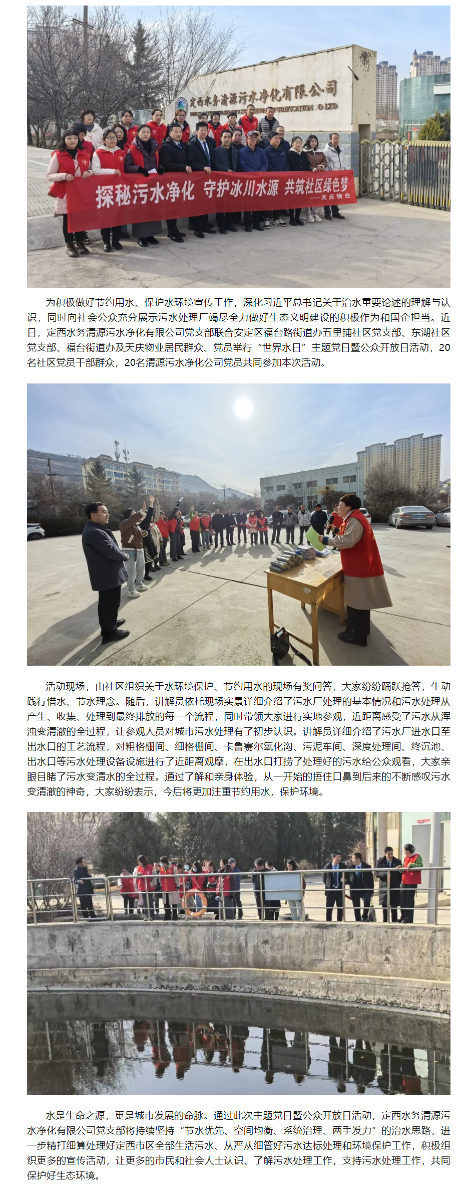定西水务清源污水净化公司党支部举行主题党日暨公众开放日活动.png 定西水务清源污水净化公司党支部举行主题党日暨公众开放日活动.png