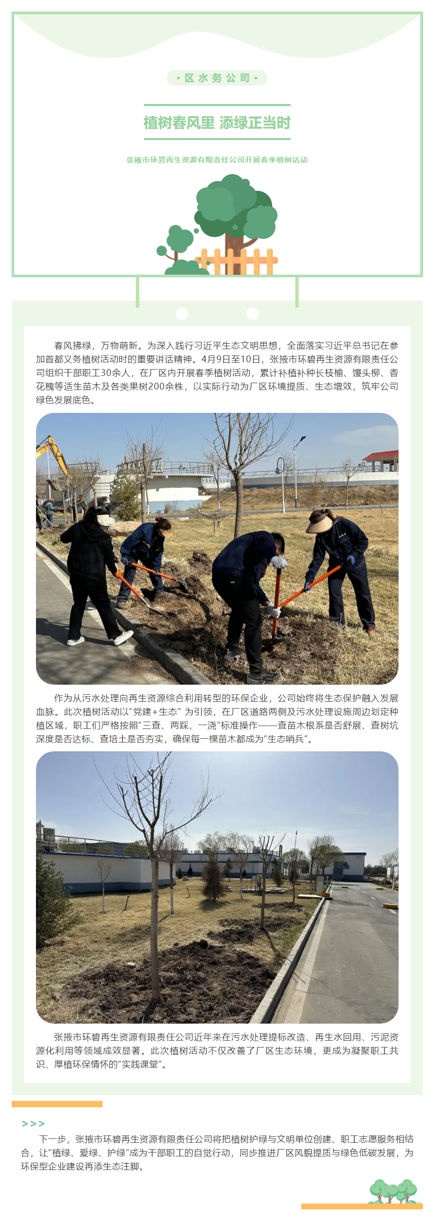植树春风里 添绿正当时 _ 张掖市环碧再生资源有限责任公司开展春季植树活动.png 植树春风里 添绿正当时 _ 张掖市环碧再生资源有限责任公司开展春季植树活动.png