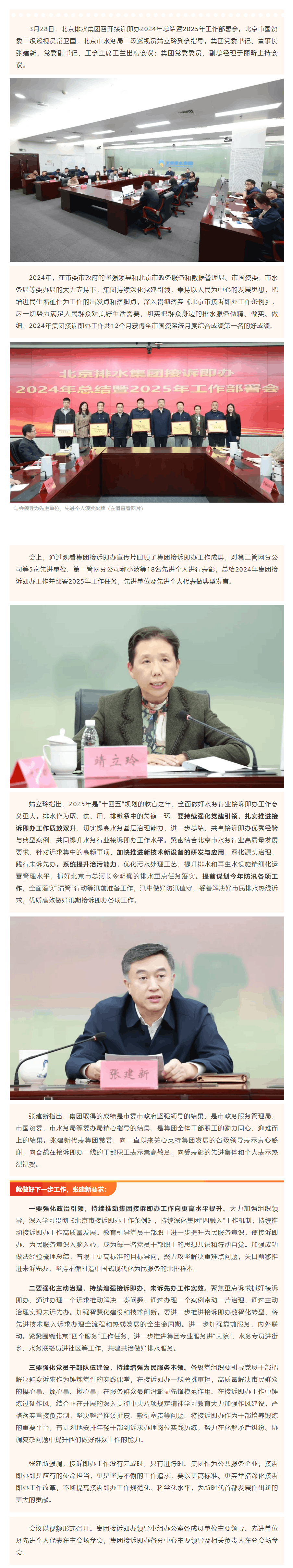 北京排水集团召开接诉即办2024年总结暨2025年工作部署会.png 北京排水集团召开接诉即办2024年总结暨2025年工作部署会.png