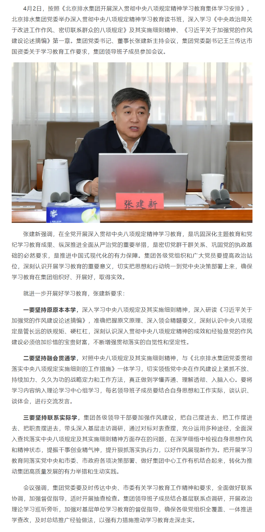 北京排水集团党委举办深入贯彻中央八项规定精神学习教育读书班.png 北京排水集团党委举办深入贯彻中央八项规定精神学习教育读书班.png
