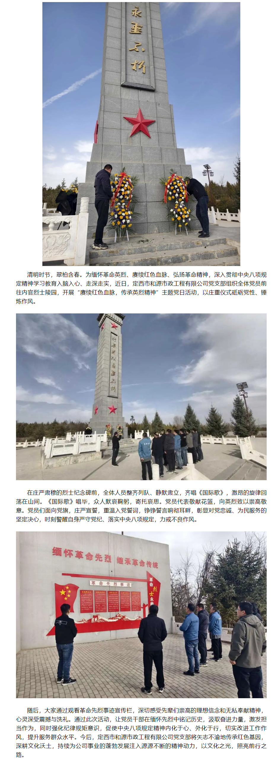 定西市和源市政工程有限公司党支部开展“赓续红色血脉,传承英烈精神”主题党日活动.png 定西市和源市政工程有限公司党支部开展“赓续红色血脉,传承英烈精神”主题党日活动.png