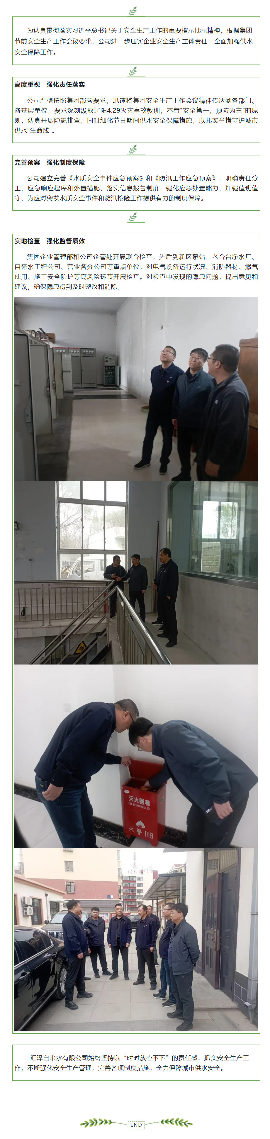 强化安全生产责任 保障城市供水安全.png 强化安全生产责任 保障城市供水安全.png