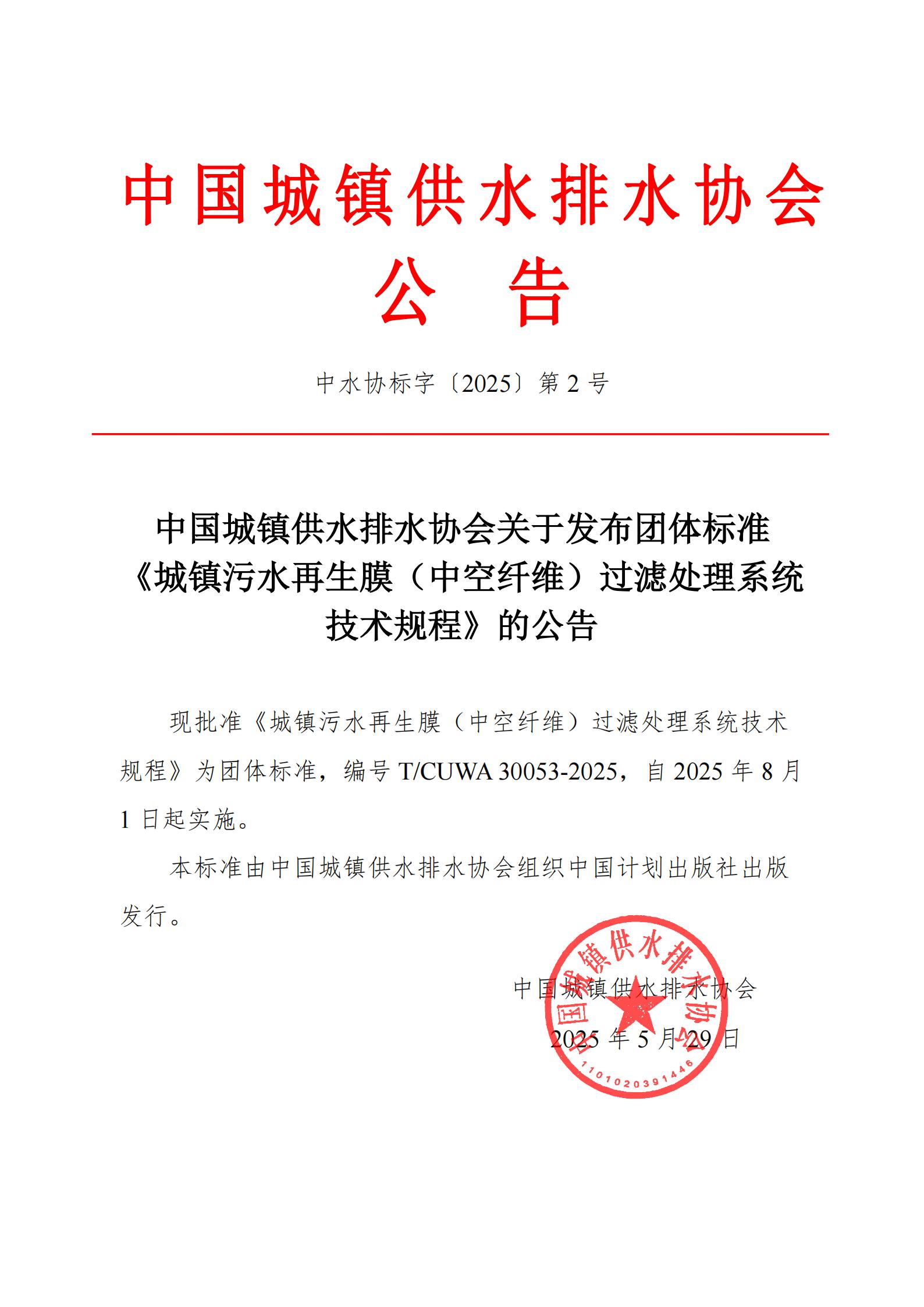 2025 第2号-标准公告_00.jpg 2025 第2号-标准公告_00.jpg