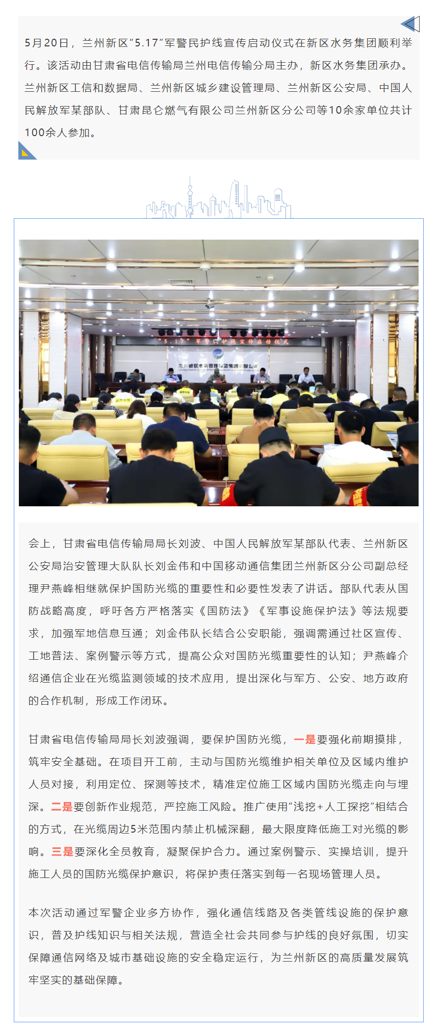 兰州新区“5·17”军警民护线宣传启动仪式顺利举行.png 兰州新区“5·17”军警民护线宣传启动仪式顺利举行.png