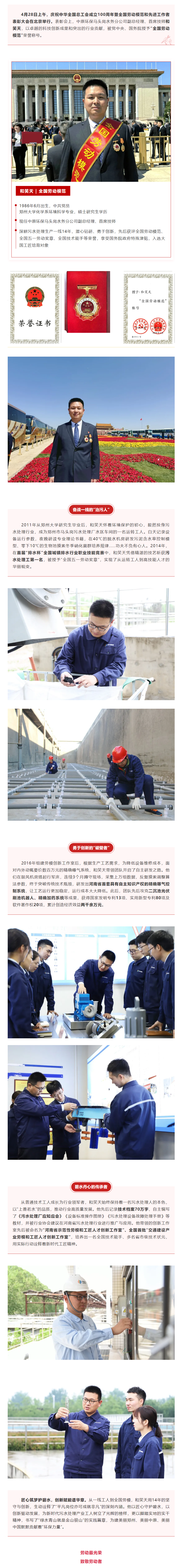 喜报!中原环保和笑天荣获“全国劳动模范”荣誉称号.png 喜报!中原环保和笑天荣获“全国劳动模范”荣誉称号.png
