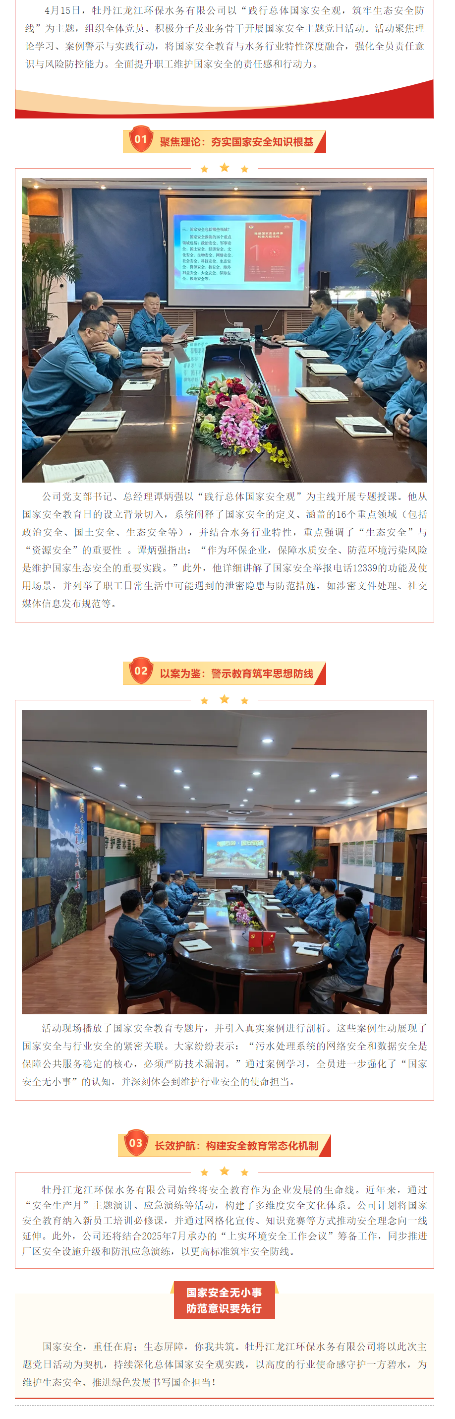 筑牢安全防线 守护生态屏障 _ 牡丹江龙江环保水务有限公司开展国家安全主题党日活动.png 筑牢安全防线 守护生态屏障 _ 牡丹江龙江环保水务有限公司开展国家安全主题党日活动.png