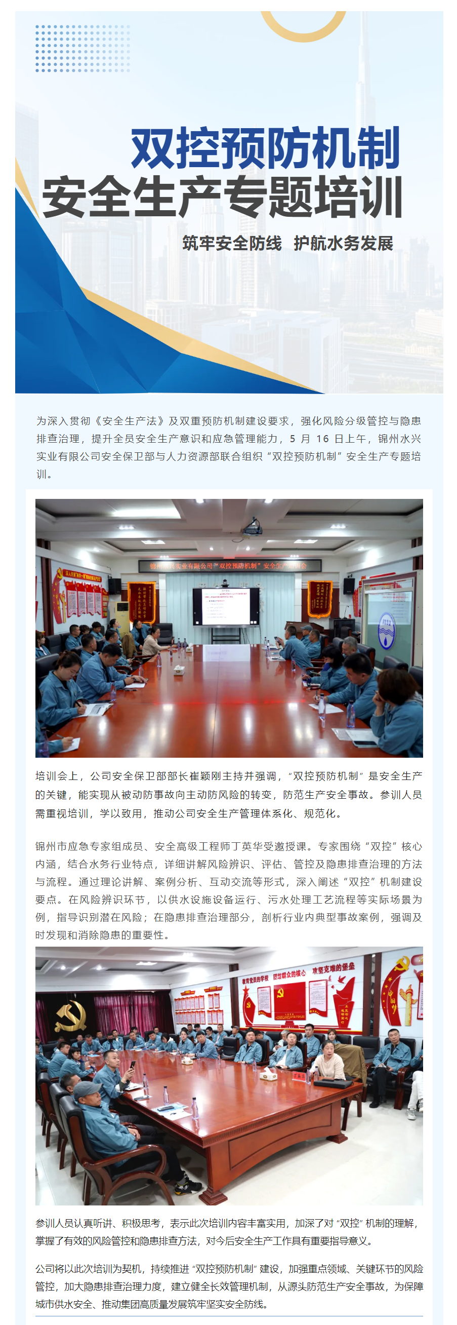公司开展 “双控预防机制” 安全生产专题培训 筑牢安全防线护航水务发展.png 公司开展 “双控预防机制” 安全生产专题培训 筑牢安全防线护航水务发展.png