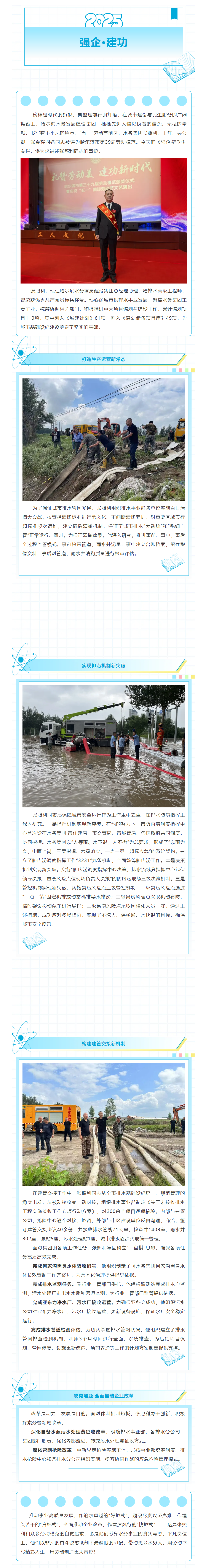 强企·建功_水务集团总经理助理张照利:勇作水务“探路人”.png 强企·建功_水务集团总经理助理张照利:勇作水务“探路人”.png