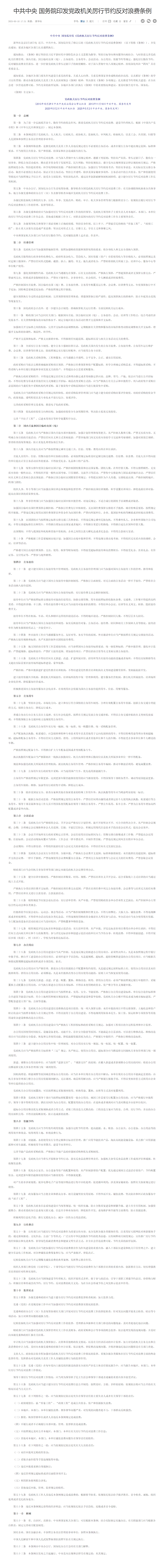 screencapture-gov-cn-zhengce-202505-content-7024131-htm-2025-05-22-14_28_37 (1)(1).png screencapture-gov-cn-zhengce-202505-content-7024131-htm-2025-05-22-14_28_37 (1)(1).png
