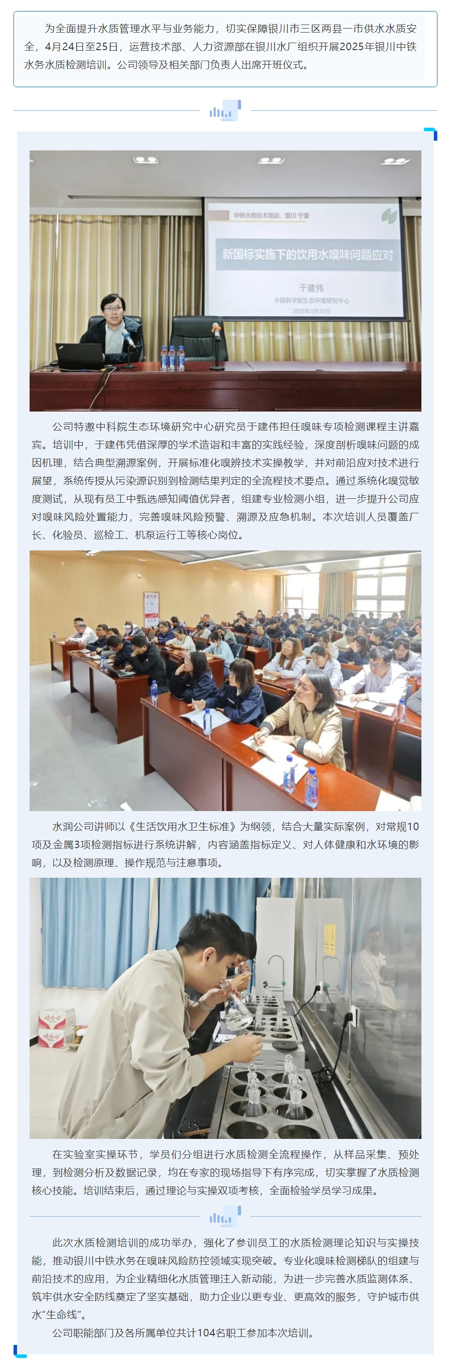 筑牢供水安全防线_公司组织开展2025年水质检测培训.png 筑牢供水安全防线_公司组织开展2025年水质检测培训.png